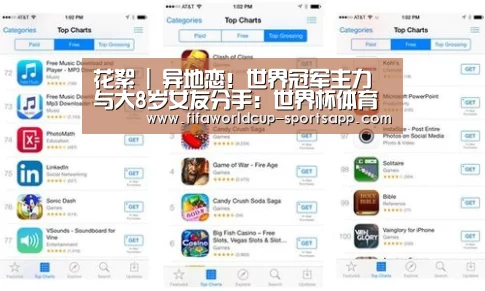 世界杯体育APP